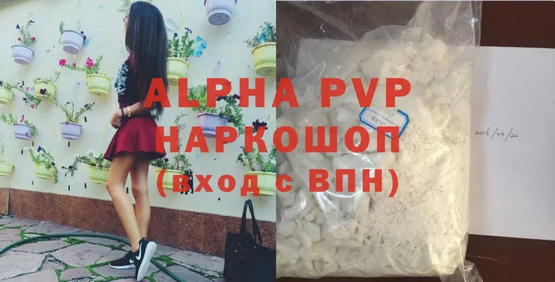 где купить   Каневская  Alpha-PVP мука 